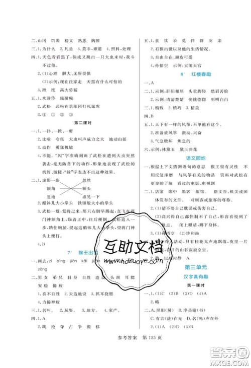 2020年黄冈名师天天练五年级语文下册人教版答案