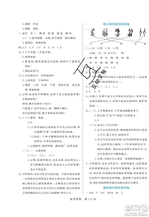 2020年黄冈名师天天练五年级语文下册人教版答案