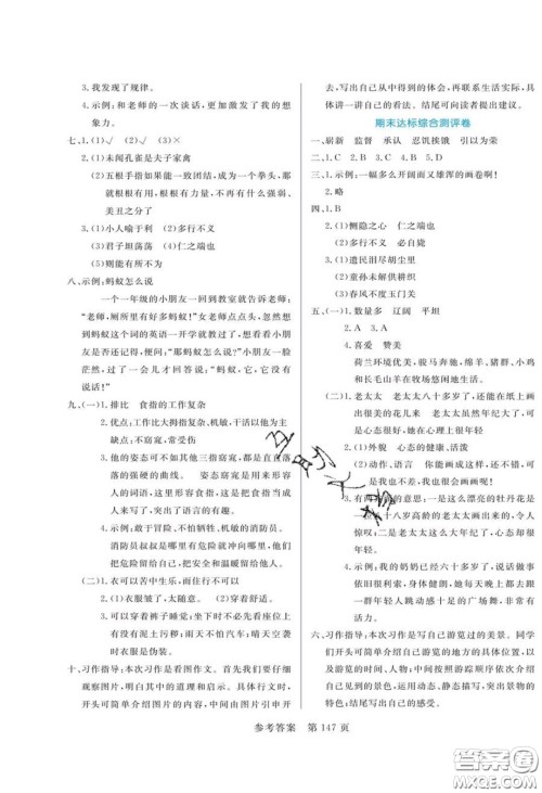 2020年黄冈名师天天练五年级语文下册人教版答案