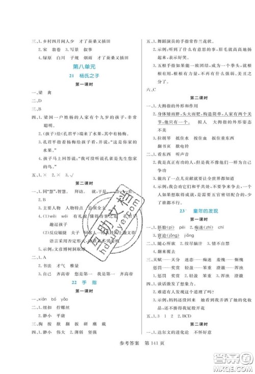 2020年黄冈名师天天练五年级语文下册人教版答案