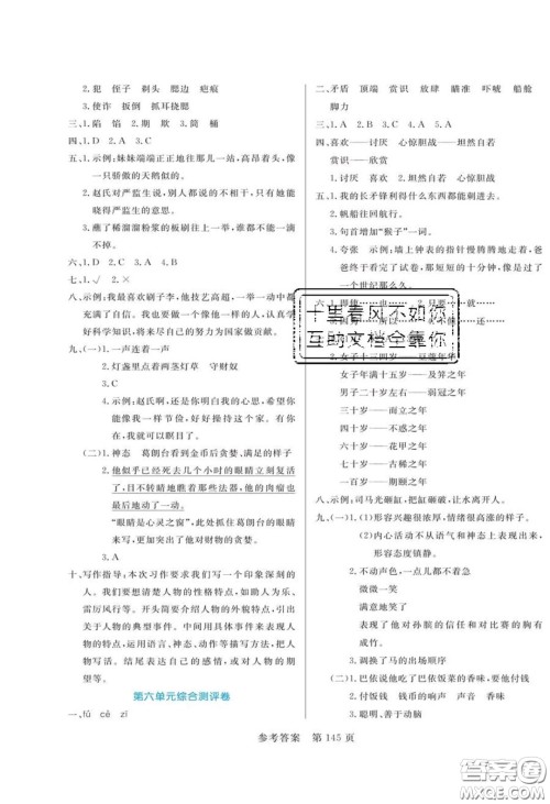 2020年黄冈名师天天练五年级语文下册人教版答案