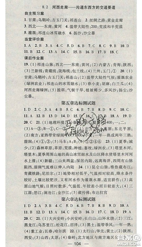 江西教育出版社2020春季名师测控八年级地理下册晋教版答案