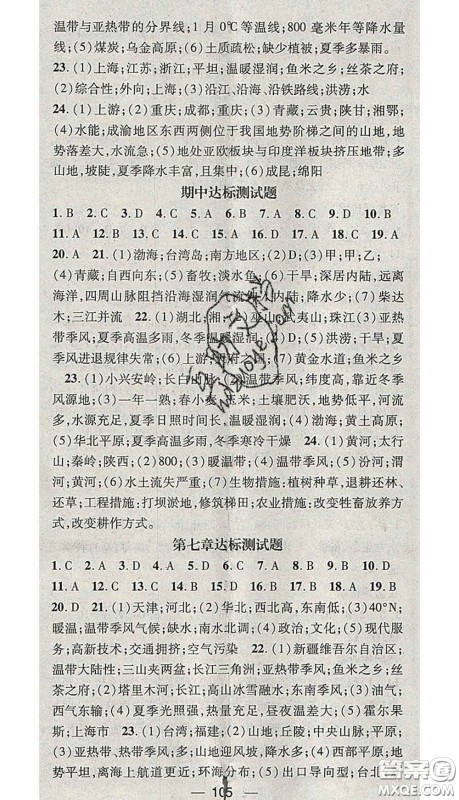 江西教育出版社2020春季名师测控八年级地理下册晋教版答案