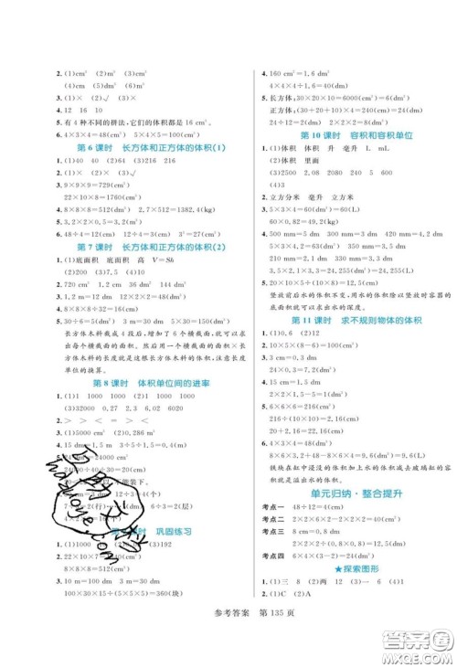 2020年黄冈名师天天练五年级数学下册人教版答案