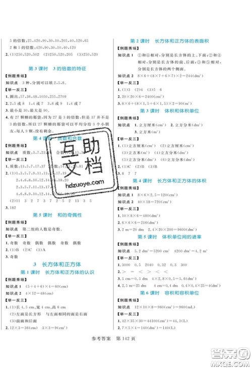 2020年黄冈名师天天练五年级数学下册人教版答案