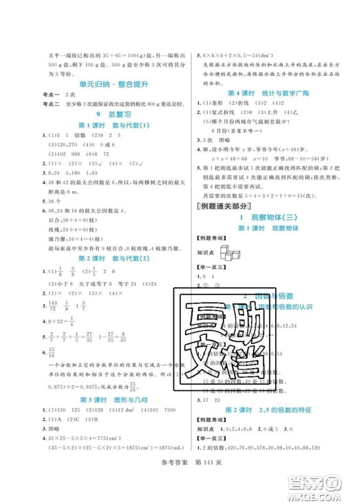 2020年黄冈名师天天练五年级数学下册人教版答案