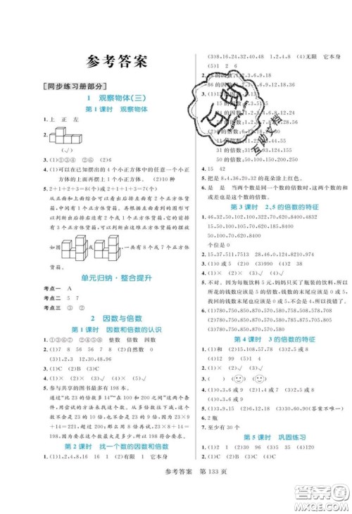 2020年黄冈名师天天练五年级数学下册人教版答案