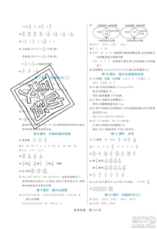 2020年黄冈名师天天练五年级数学下册人教版答案