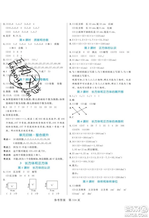 2020年黄冈名师天天练五年级数学下册人教版答案