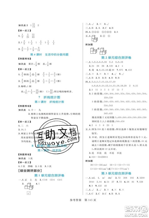 2020年黄冈名师天天练五年级数学下册人教版答案