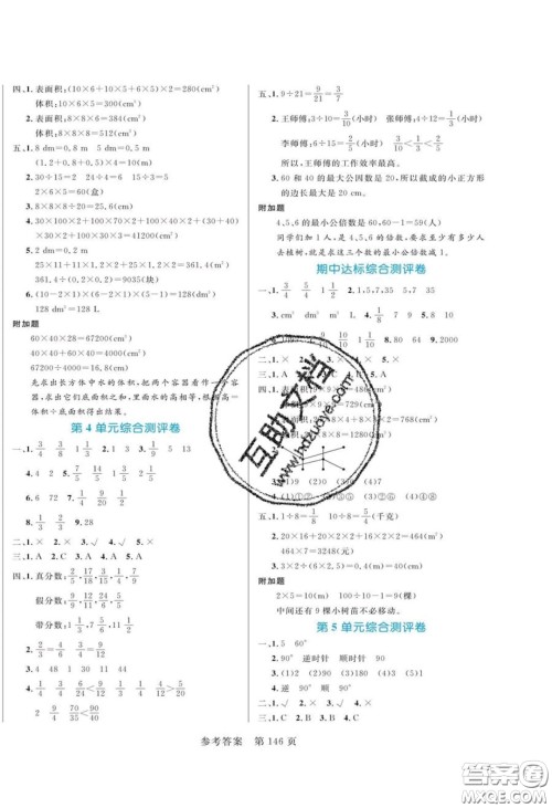 2020年黄冈名师天天练五年级数学下册人教版答案