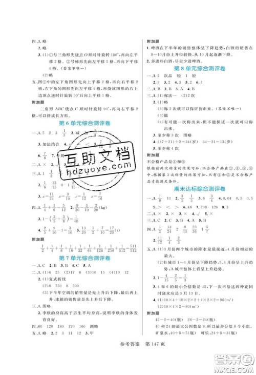 2020年黄冈名师天天练五年级数学下册人教版答案