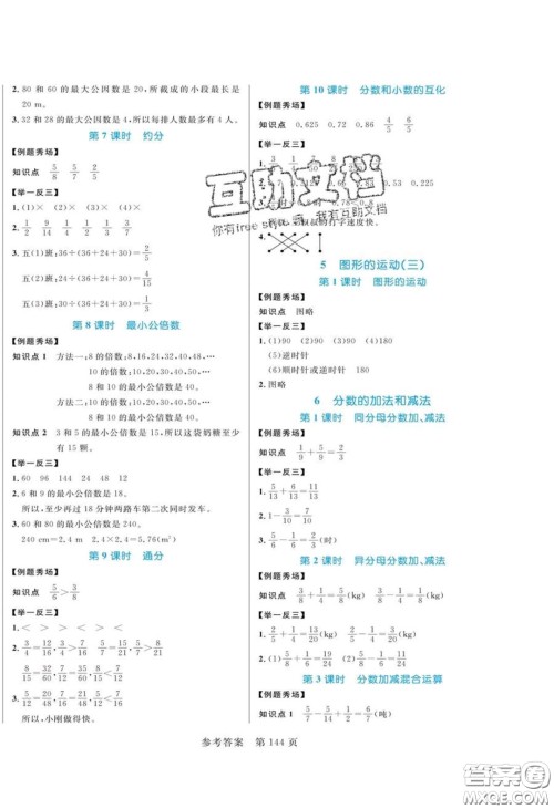 2020年黄冈名师天天练五年级数学下册人教版答案