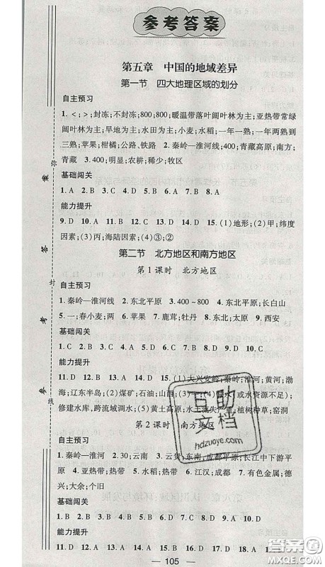 江西教育出版社2020春季名师测控八年级地理下册湘教版答案 江西教育出版社2020春季名师测控八年级地理下册湘教版答案