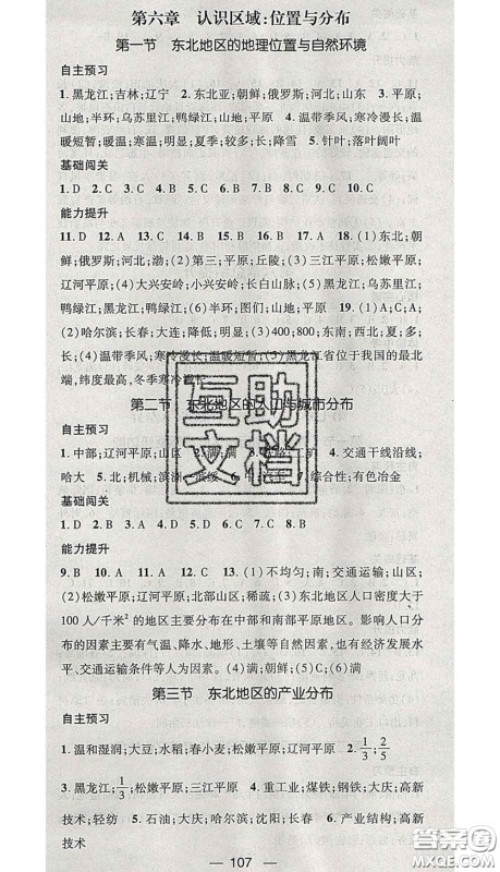 江西教育出版社2020春季名师测控八年级地理下册湘教版答案 江西教育出版社2020春季名师测控八年级地理下册湘教版答案