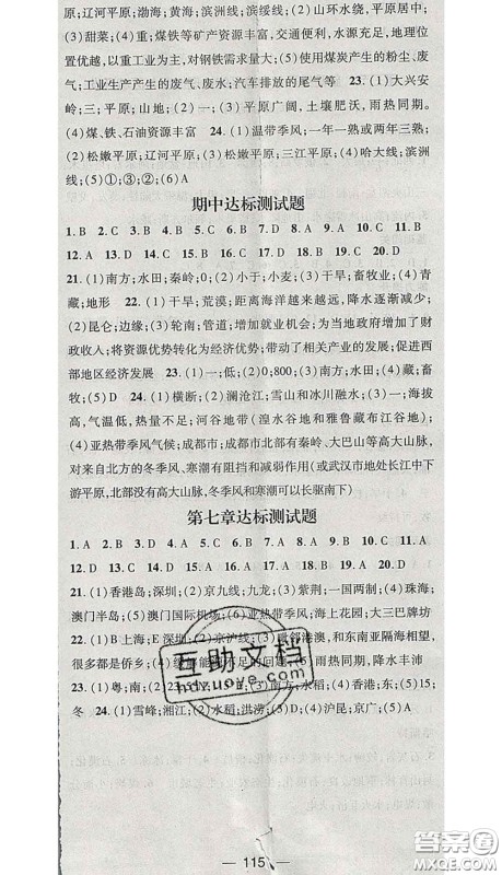 江西教育出版社2020春季名师测控八年级地理下册湘教版答案 江西教育出版社2020春季名师测控八年级地理下册湘教版答案