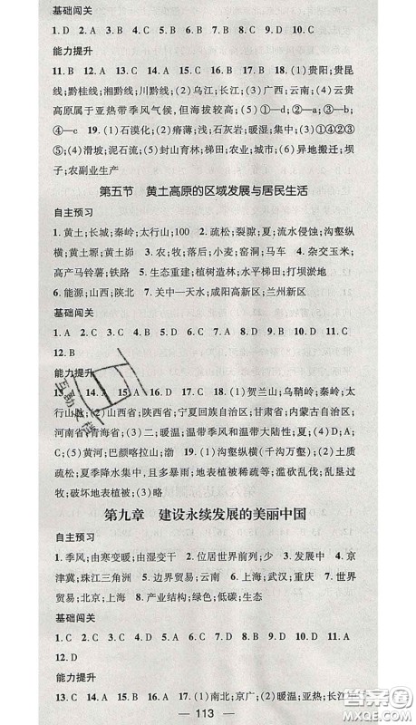 江西教育出版社2020春季名师测控八年级地理下册湘教版答案 江西教育出版社2020春季名师测控八年级地理下册湘教版答案