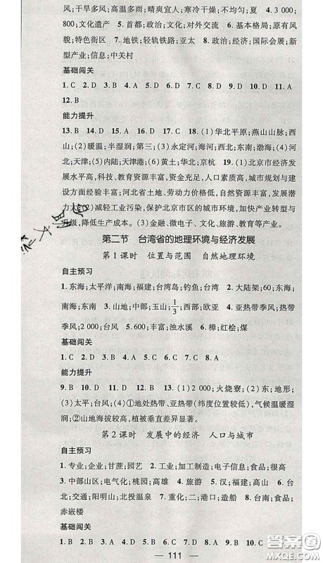 江西教育出版社2020春季名师测控八年级地理下册湘教版答案 江西教育出版社2020春季名师测控八年级地理下册湘教版答案