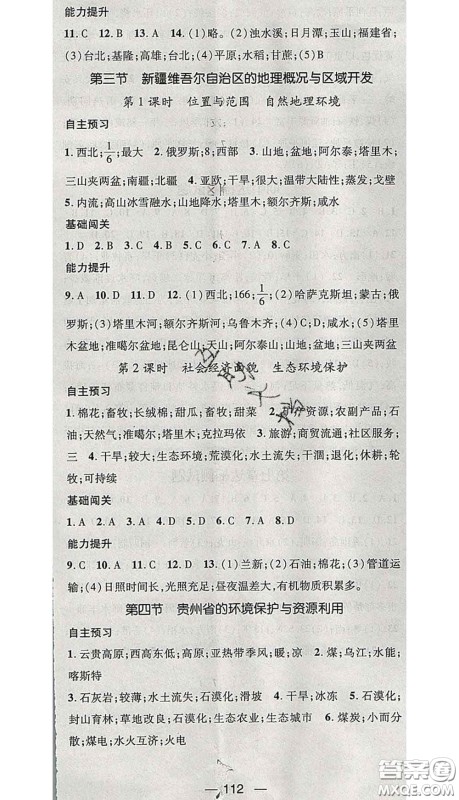 江西教育出版社2020春季名师测控八年级地理下册湘教版答案 江西教育出版社2020春季名师测控八年级地理下册湘教版答案
