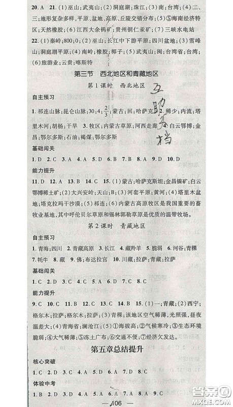 江西教育出版社2020春季名师测控八年级地理下册湘教版答案 江西教育出版社2020春季名师测控八年级地理下册湘教版答案