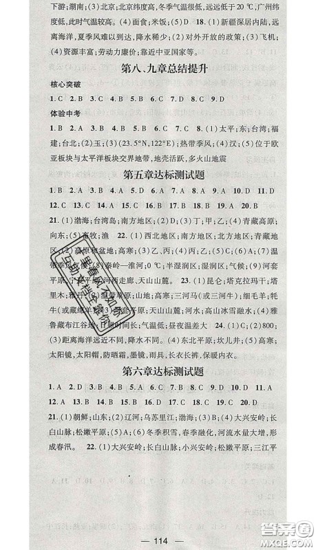 江西教育出版社2020春季名师测控八年级地理下册湘教版答案 江西教育出版社2020春季名师测控八年级地理下册湘教版答案