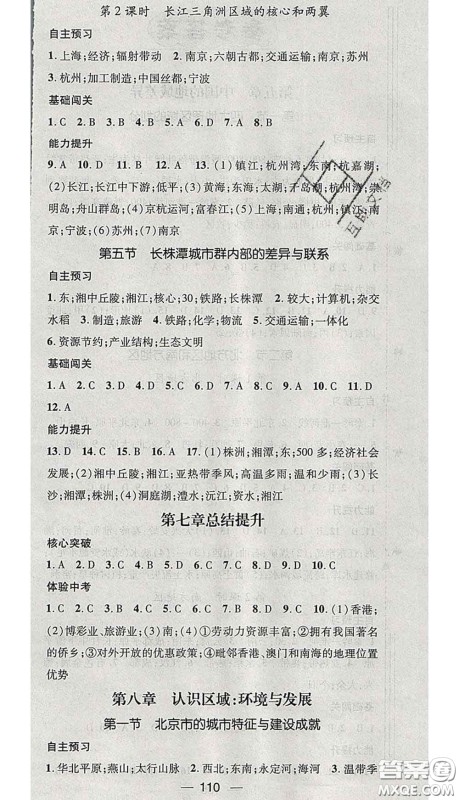 江西教育出版社2020春季名师测控八年级地理下册湘教版答案 江西教育出版社2020春季名师测控八年级地理下册湘教版答案
