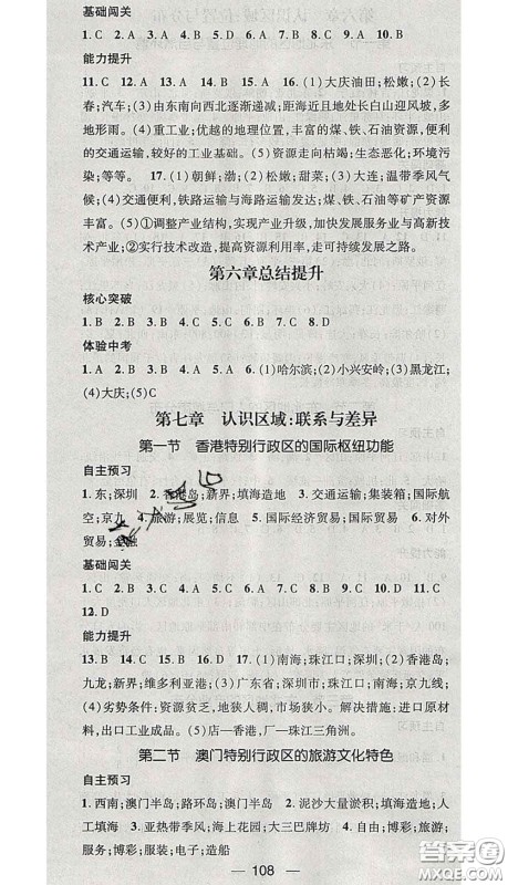 江西教育出版社2020春季名师测控八年级地理下册湘教版答案 江西教育出版社2020春季名师测控八年级地理下册湘教版答案