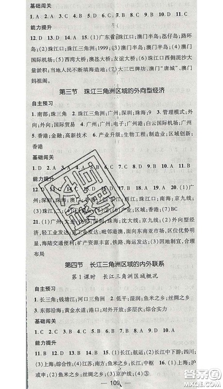 江西教育出版社2020春季名师测控八年级地理下册湘教版答案 江西教育出版社2020春季名师测控八年级地理下册湘教版答案