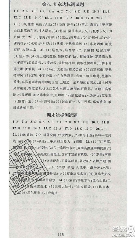 江西教育出版社2020春季名师测控八年级地理下册湘教版答案 江西教育出版社2020春季名师测控八年级地理下册湘教版答案