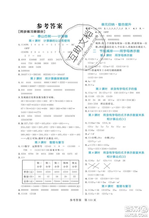 2020年黄冈名师天天练四年级数学下册青岛版六三制答案 2020年黄冈名师天天练四年级数学下册青岛版六三制答案