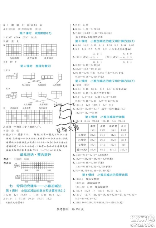 2020年黄冈名师天天练四年级数学下册青岛版六三制答案 2020年黄冈名师天天练四年级数学下册青岛版六三制答案