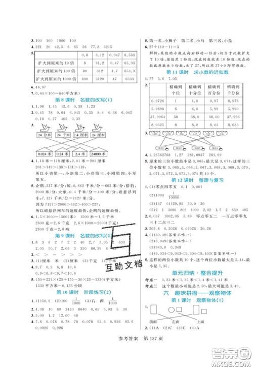 2020年黄冈名师天天练四年级数学下册青岛版六三制答案 2020年黄冈名师天天练四年级数学下册青岛版六三制答案