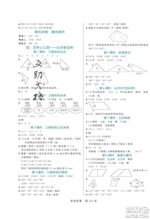 2020年黄冈名师天天练四年级数学下册青岛版六三制答案 2020年黄冈名师天天练四年级数学下册青岛版六三制答案