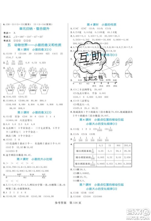 2020年黄冈名师天天练四年级数学下册青岛版六三制答案 2020年黄冈名师天天练四年级数学下册青岛版六三制答案