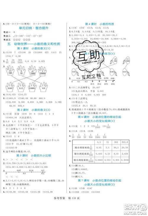 2020年黄冈名师天天练四年级数学下册青岛版六三制答案
