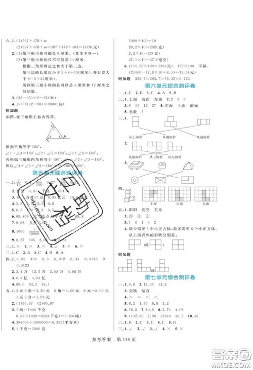 2020年黄冈名师天天练四年级数学下册青岛版六三制答案 2020年黄冈名师天天练四年级数学下册青岛版六三制答案