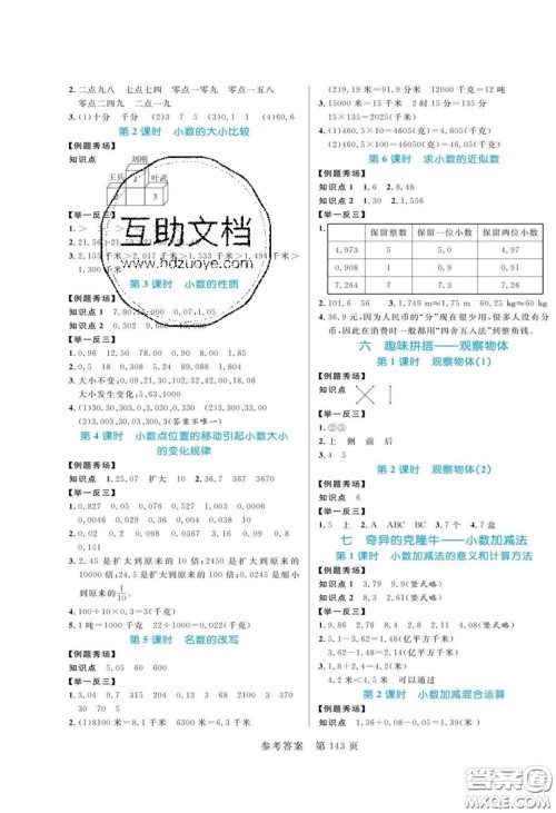 2020年黄冈名师天天练四年级数学下册青岛版六三制答案 2020年黄冈名师天天练四年级数学下册青岛版六三制答案
