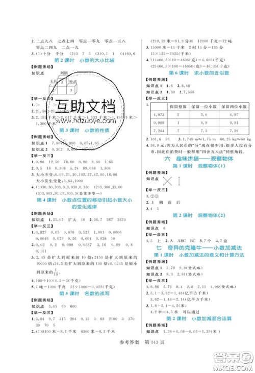 2020年黄冈名师天天练四年级数学下册青岛版六三制答案