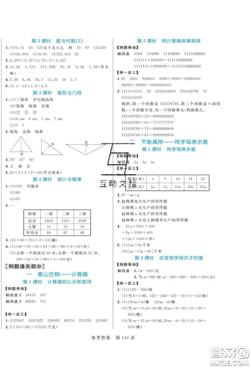 2020年黄冈名师天天练四年级数学下册青岛版六三制答案 2020年黄冈名师天天练四年级数学下册青岛版六三制答案