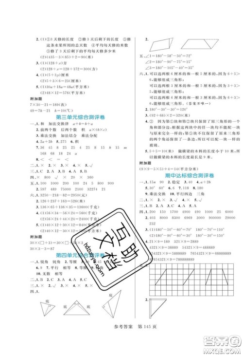 2020年黄冈名师天天练四年级数学下册青岛版六三制答案 2020年黄冈名师天天练四年级数学下册青岛版六三制答案