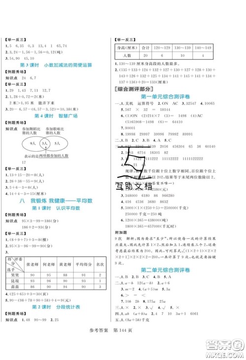 2020年黄冈名师天天练四年级数学下册青岛版六三制答案 2020年黄冈名师天天练四年级数学下册青岛版六三制答案