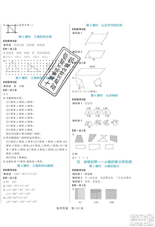 2020年黄冈名师天天练四年级数学下册青岛版六三制答案 2020年黄冈名师天天练四年级数学下册青岛版六三制答案