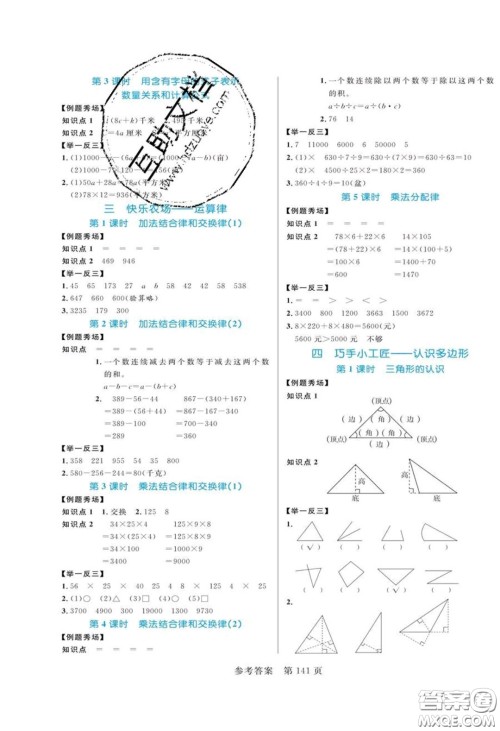 2020年黄冈名师天天练四年级数学下册青岛版六三制答案 2020年黄冈名师天天练四年级数学下册青岛版六三制答案