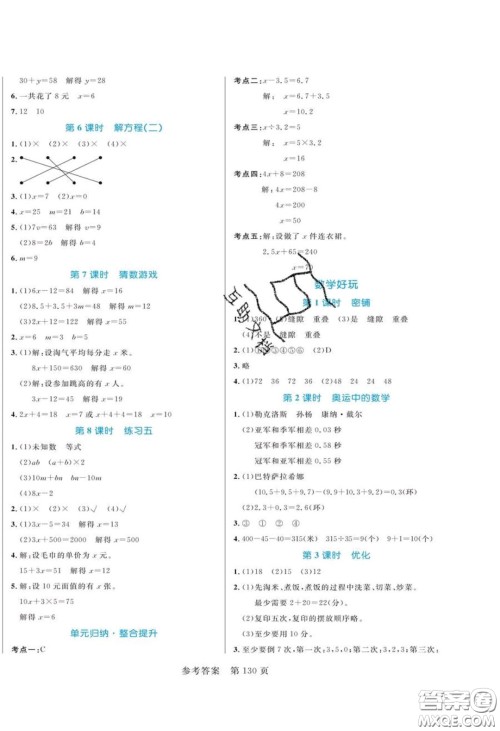 2020年黄冈名师天天练四年级数学下册北师大版答案