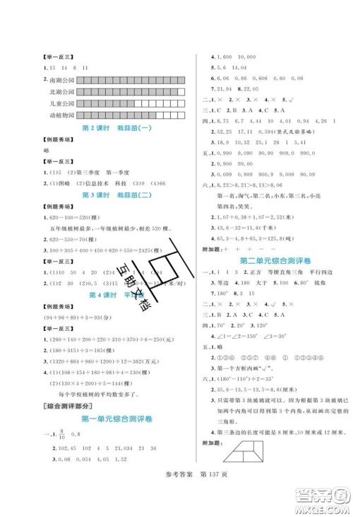 2020年黄冈名师天天练四年级数学下册北师大版答案