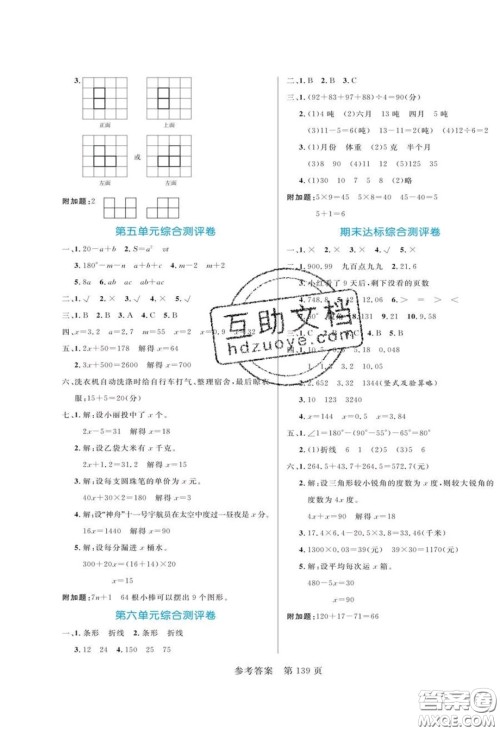 2020年黄冈名师天天练四年级数学下册北师大版答案