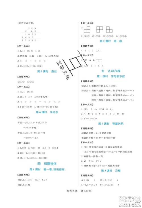2020年黄冈名师天天练四年级数学下册北师大版答案