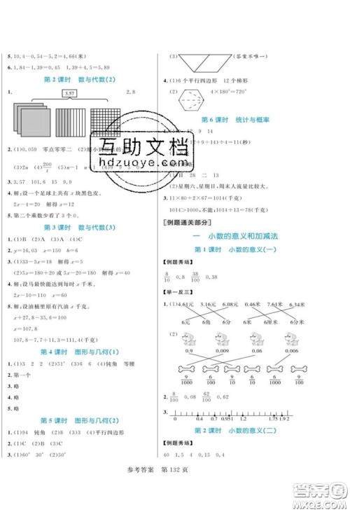 2020年黄冈名师天天练四年级数学下册北师大版答案