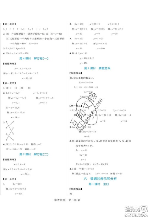 2020年黄冈名师天天练四年级数学下册北师大版答案