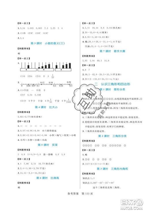 2020年黄冈名师天天练四年级数学下册北师大版答案